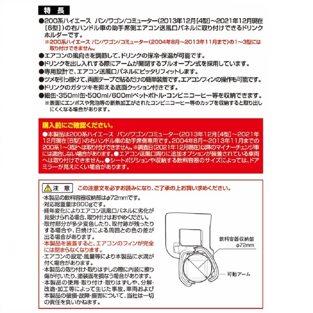 Tsuchiya Yac Air Conditioner Drink Holder for Toyota Hiace 200 Passenger 180 X 200 X 130mm SY-HA3 Series, Seat, Black/Silver,