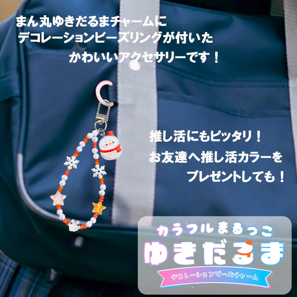 Colorful Charm Beaded Round 10 Colors X 1 of Set of 10 for Birthday School Live Keychains, Charms, Decorations, Snowman, Each, (Small Capacity)