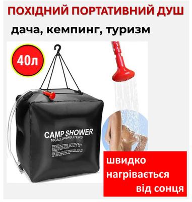 Tragbare Campingdusche für Wanderer, Camper, Datscha-Besitzer Camp Shower 40 l