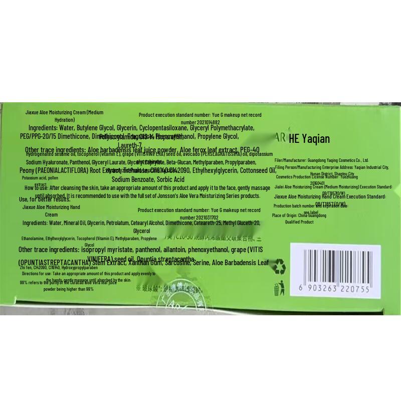 Jiaxue Aloe Hydrating Cream