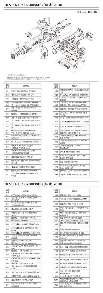 Genuine Part 18 Soare BB C2000SSHG Drag Knob Assembly Part 13BNJ No.