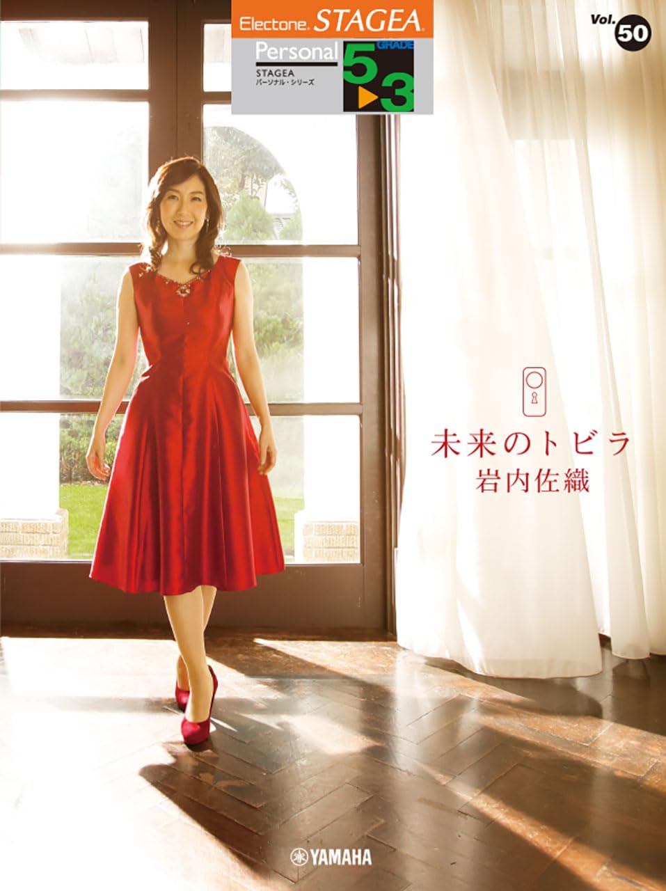 

STAGEA Personal Grades 5-3 Vol.50 Saori Iwanai The Door to the Future (STAGEA Personal Series Grades 5-3)