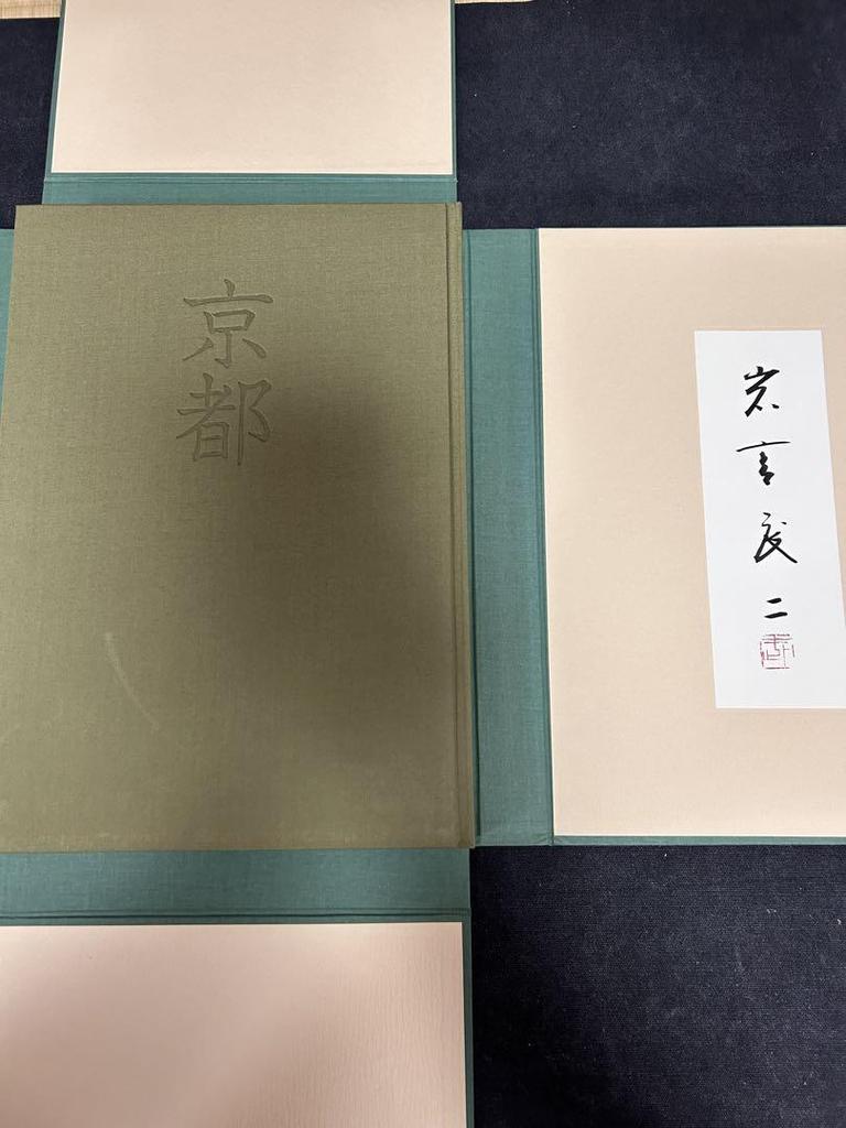 [USED] Signed book, Kyoto, Takeji Iwamiya's Selected Works, Limited to 980 copies, Price: 68,000 yen, Toki Shobo
