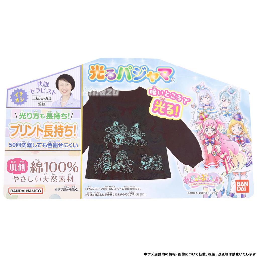 Wonderful Precure Cardboard Knit Pattern 571 [Bandai] Girls' Glow-in-the-Dark Pajamas, B,
