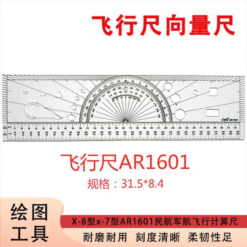 Zhifeng Hong Flight Navigation Computer Ruler
