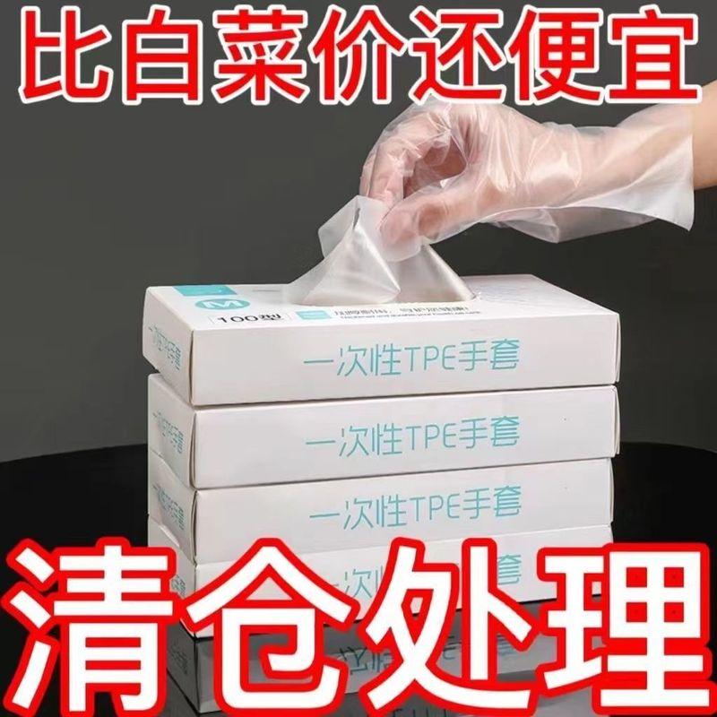 

Disposable Gloves Food Grade Special TPE Plastic Commercial Thickened Durable Kitchen Catering Removable Box Special offer: [5 boxes/500]] L