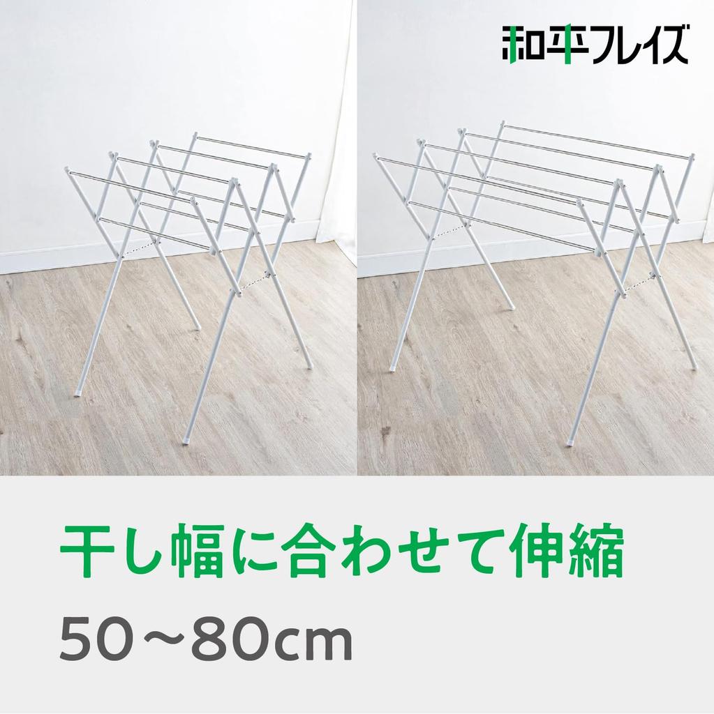 Wahei freiz My Dry II MJ-0704, a W-shaped, Adjustable Towel Rack with a Width of 50-80cm, Suitable for Indoor Laundry and Drying.