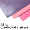 Genuine Imperfect A3 X 3 Leather, (Pink Purple, Sheets)