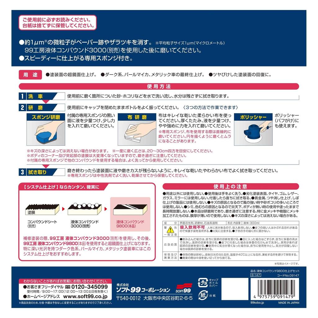 SOFT99 99 Atelier Liquid 9800 Finishing Set 09147 Repair Supplies for Applying Mirror