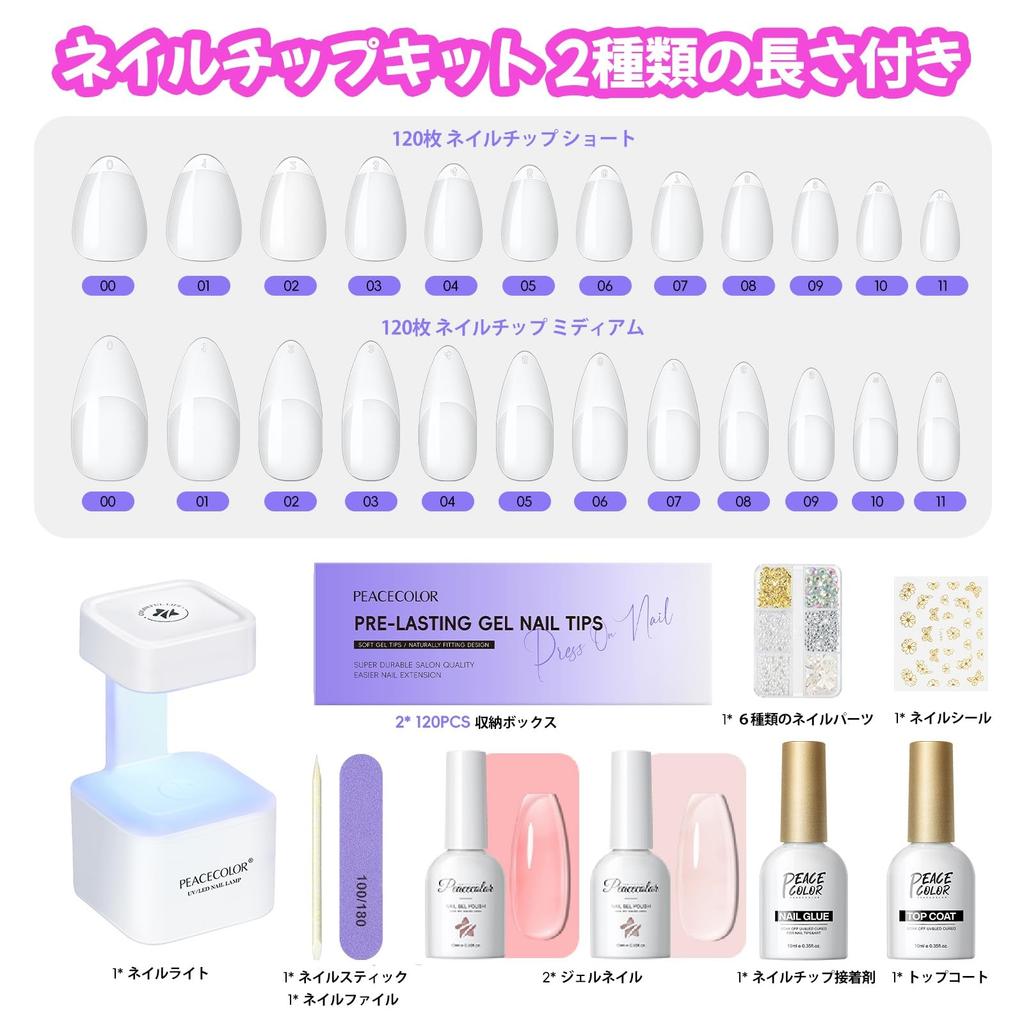 PEACECOLOR Nail Tips Short Set Gel Nail Kit with Nail Nail Tip and Nail Perfect for DIY Nail False Nail and Great Gift (254 Pieces) UV/LED Light,