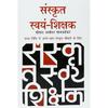 Sanskrit Swayam Shikshak It Can Be a Gift Option. The Language