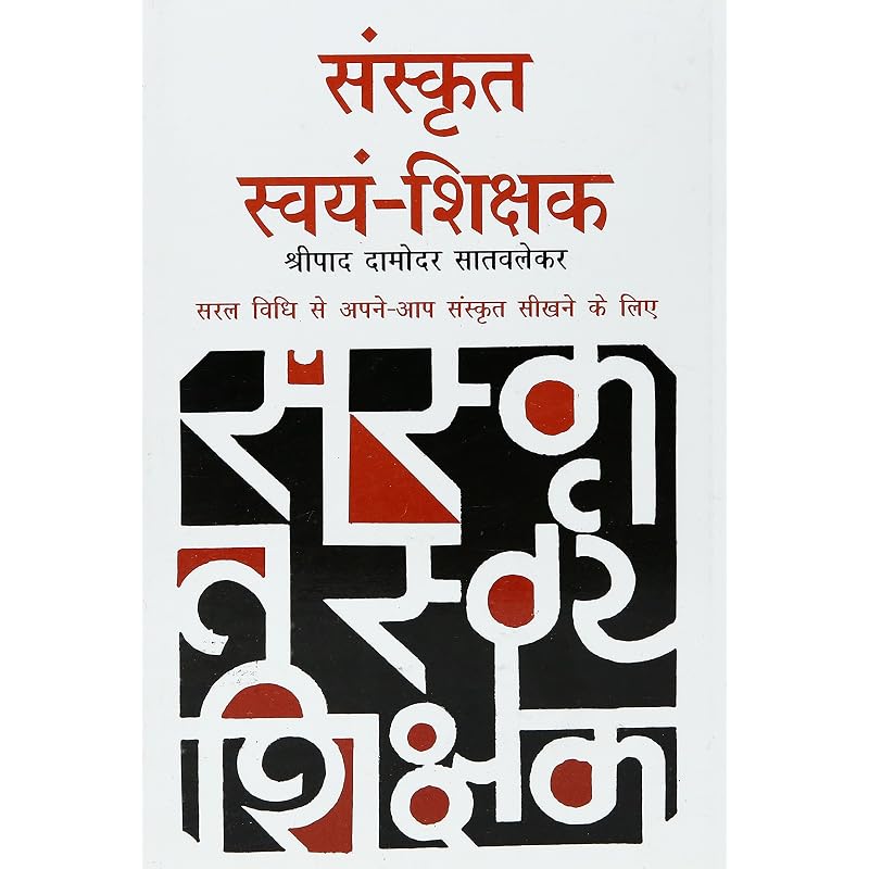 Sanskrit Swayam Shikshak It Can Be a Gift Option. The Language