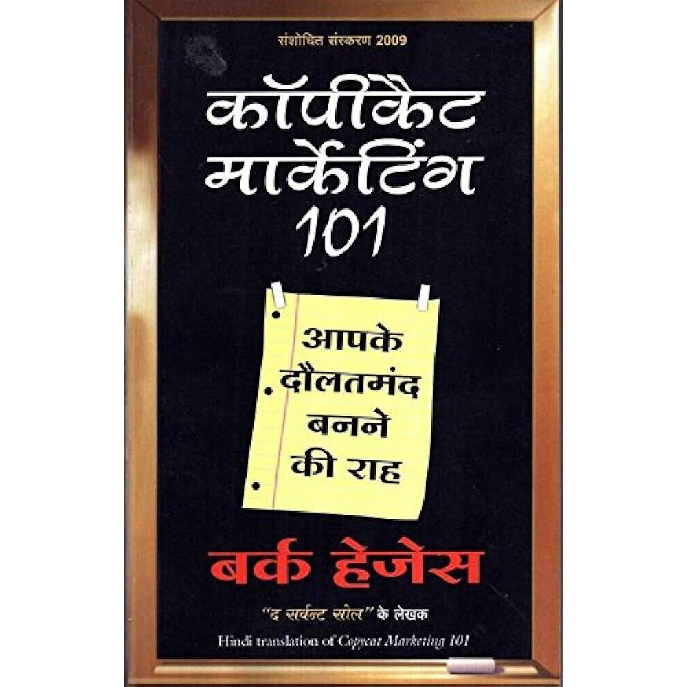 

Hindi Copycat Marketing 101 Paparback