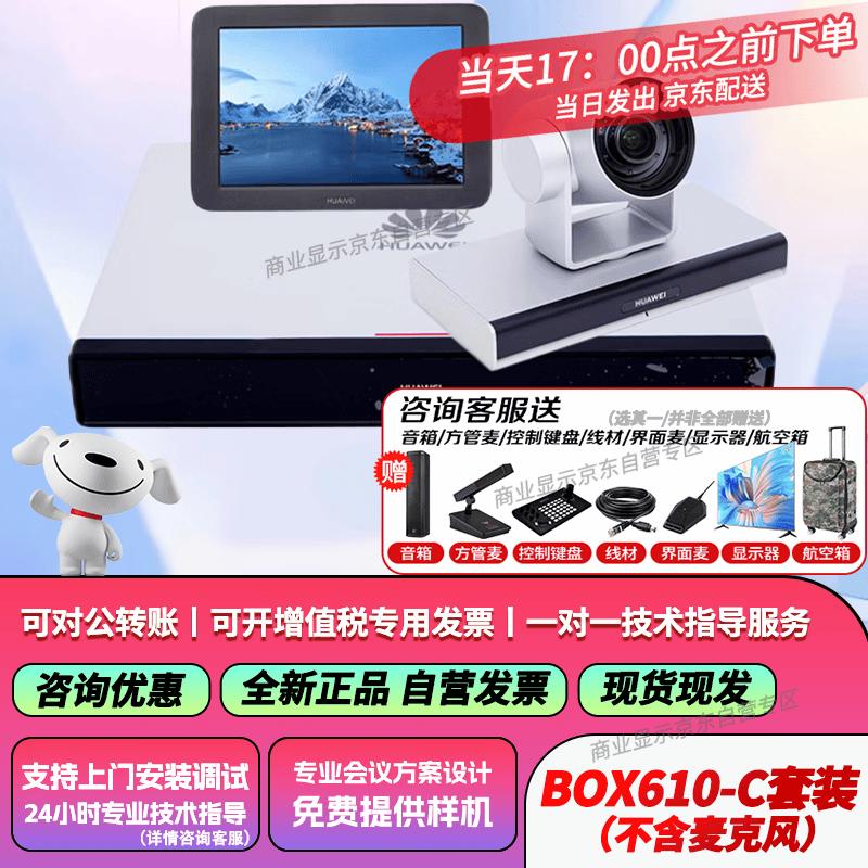 Huawei Video Conference Terminal (CN Version)