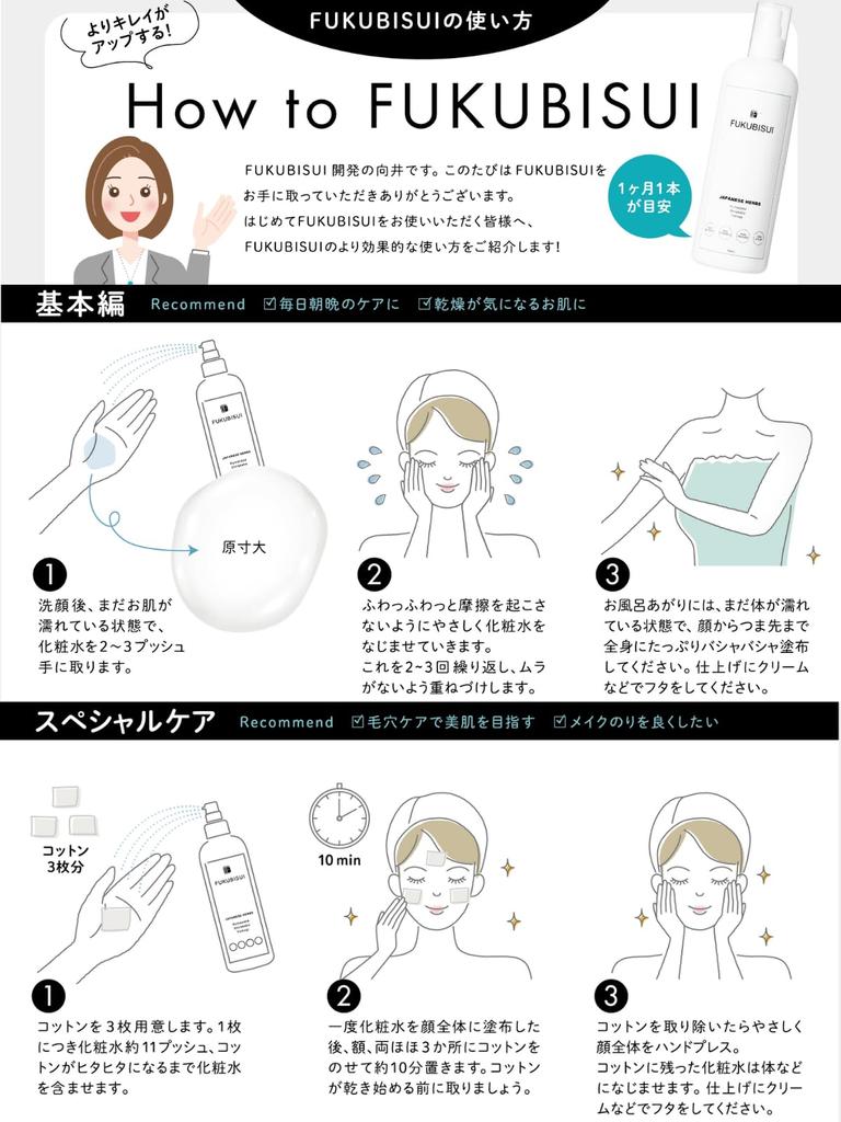 FUKUBISUI Lotion 500ml Moisturizing Pump Type Alcohol Free Mugwort Kumazasa Sensitive Dry