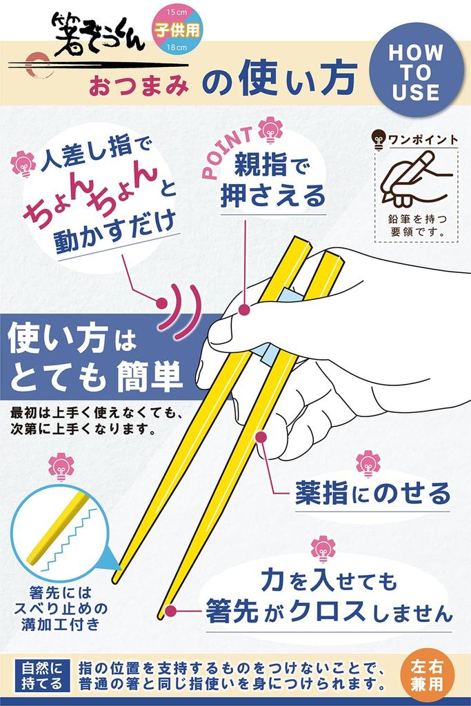 Essstäbchen Snacks für Geeignet für Altersgruppen Essstäbchen am nächsten an regulär Hergestellt in Spülmaschinenfest Für sowohl Links- als auch Rechtshänder Exklusive Hülle Kinder, 15cm,