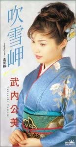 

CD KUMI TAKEUCHI - Fubuki misaki Japan Japanese Others Used