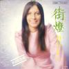7inch Record GLASULA SUSANA - Streetlight / I Can't Help It ETP2970 EXPRESS Japan Pop Used