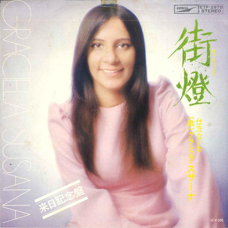 

7inch Record GLASULA SUSANA - Streetlight / I can t help it ETP2970 EXPRESS Japan Pop Used