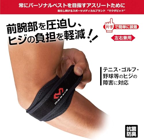McDavid Elbow Band DP Left and Right Use MVJ M489 BK L