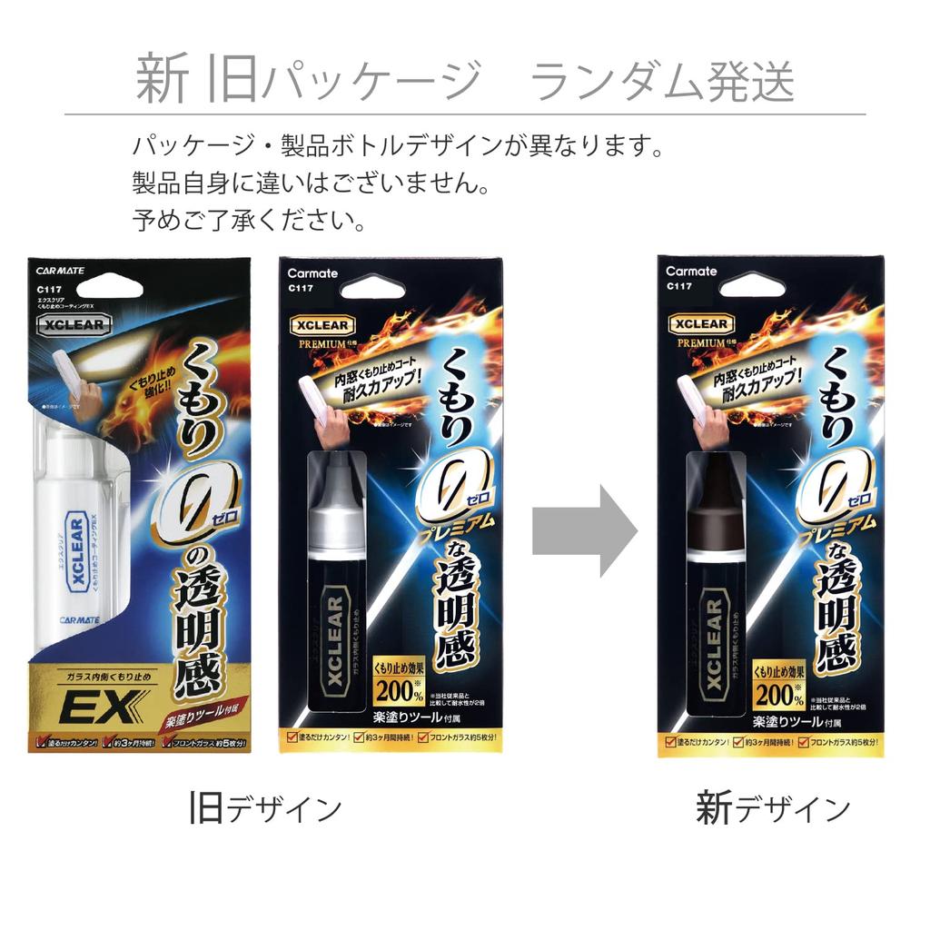 Carmate Car Wash Products Glass Coating EX EXCLEAR 50ml C117 (CARMATE) Anti-Fog