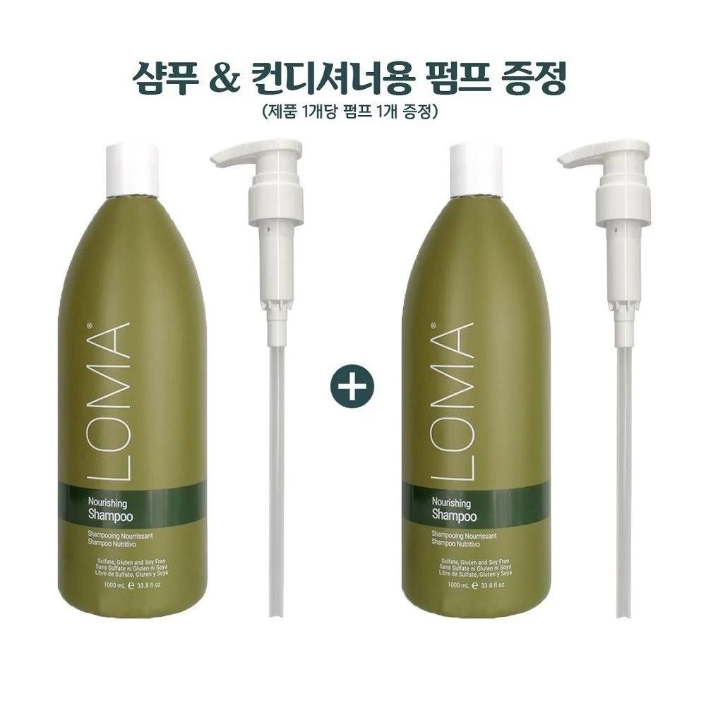 LOMA Nourishing Shampoo 1000ml Set of 2 (Pump Included)