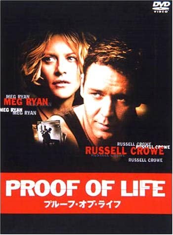 

DVD - Proof of Life Special Edition HP19052 Japan Movies & DVD Used