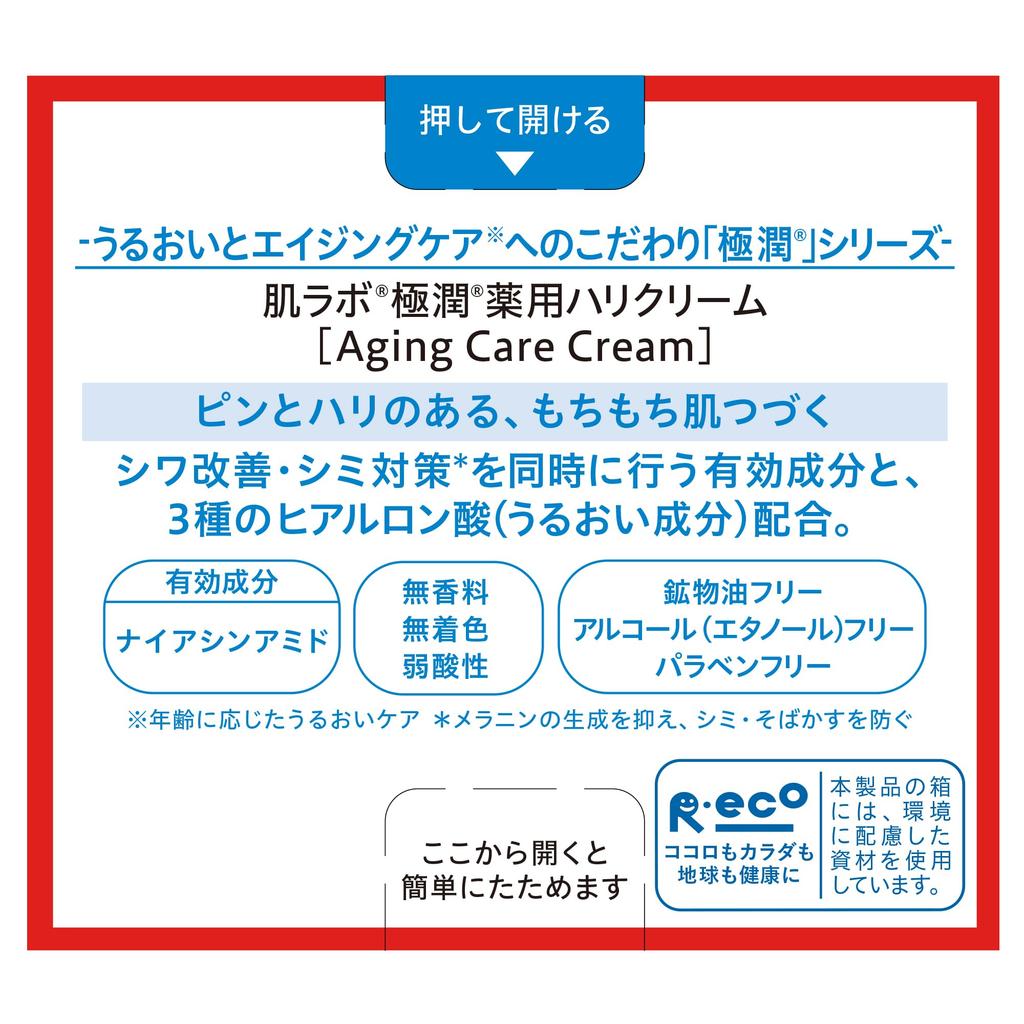 Hada Labo Gokujun Medicated Firming Cream Bonus Item +