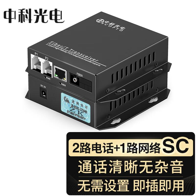 Zhongke Opto PCM Voice Telephone & 100M Network Fiber Optic Transceiver