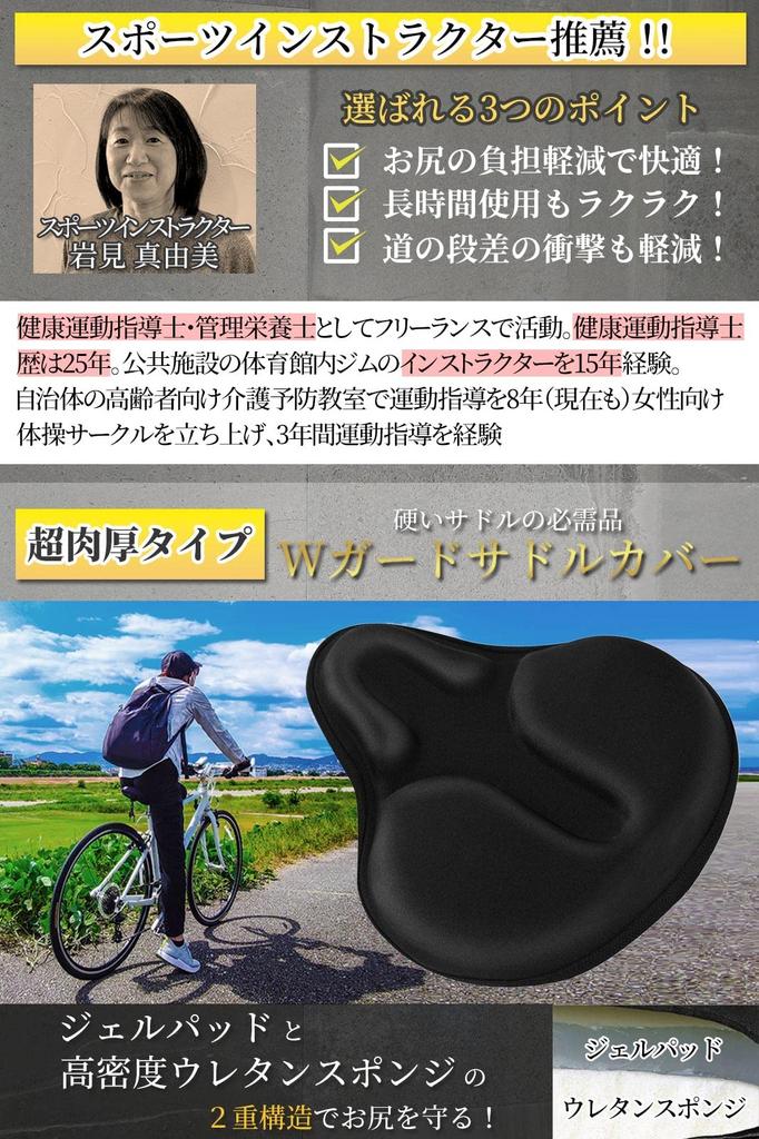 Bicycle Saddle Cover [Instructor Recommended] Cushioned, Pain-Free, for Exercise Bikes and Hybrid Bikes, JOIEM (Extra Thick Type)
