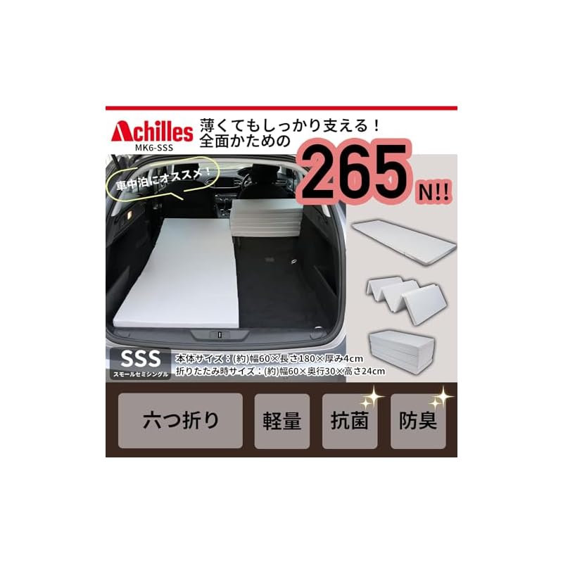 [Achilles] Foldable Mattress, Firm, High Hardness (265N), Back Pain Relief, Small Semi-Single (60cm x 180cm), Antibacterial, Deodorizing, 4cm Thick,