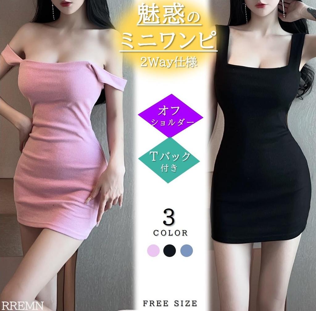 Sexy Solid Knit Mini Dress with [RREMN] T-Back, 2-Way Sleeveless, Off-the-Shoulder (Pink)