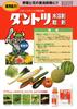 Sumitomo Chemical Dantotsu 125g Insecticide, Water-Soluble,