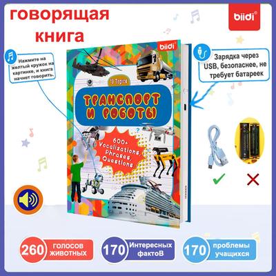 Montessori Children's Books,russian Book,600 Voices,13 Types of Transport and Vehicles