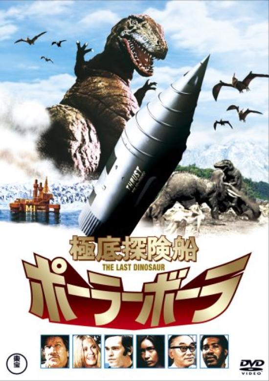 

Polar The Last Dinosaur Bora [DVD]