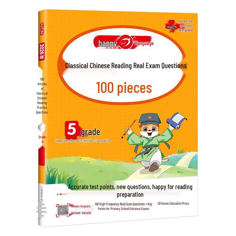 Primary School Chinese Reading & Classical Chinese Exam Prep