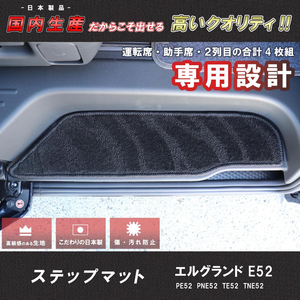 ZeroCircle Nissan Elgrand E52 Series Step Mats Images Wave Made In Set of Compatible with All Grades Models Entrance Interior Rubber Car Supplies