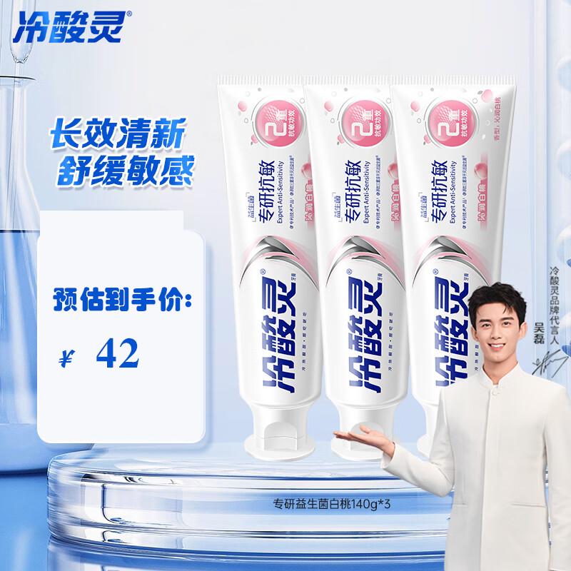 

Leng Suan Ling Probiotic Anti-Sensitivity White Peach Toothpaste