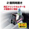 Seiko Sangyo EXEA Twin Drink Holder Car Interior Accessories EB-204,