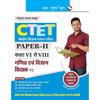 CTET: PaperII (Class VI to VIII) Mathematics & Science Teacher Posts Exam Guide