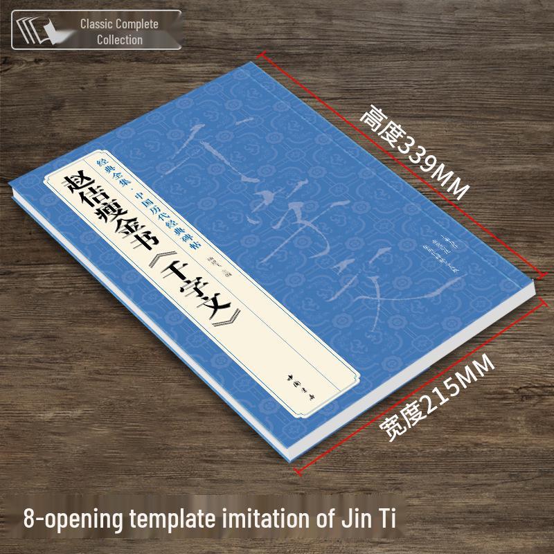 Zhao Ji Slender Gold Script Calligraphy Practice Sheets: Thousand Character Classic for Students and Adults, Original Stele Rubbings.