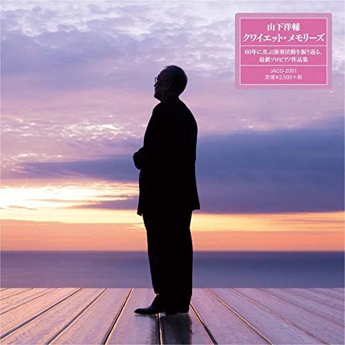 

CD YOSUKE YAMASHITA - Quiet Memories [CD] JACD2001 Japan Jazz Used