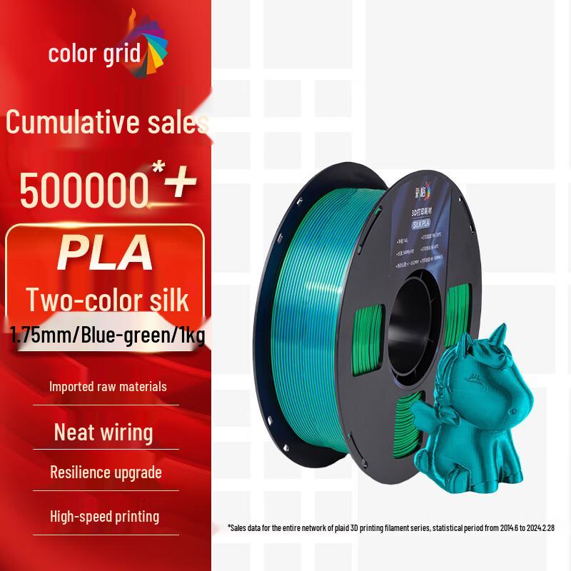 Cai Ge Silk PLA 3D Printer Filament 1.75mm, 1kg CN plug (adapter included)