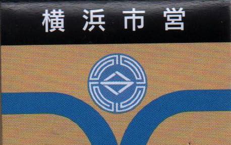 Takara Tomy Arts Tomica Yokohama Städtischer Bus Isuzu Erga (Nein. 5-1991)