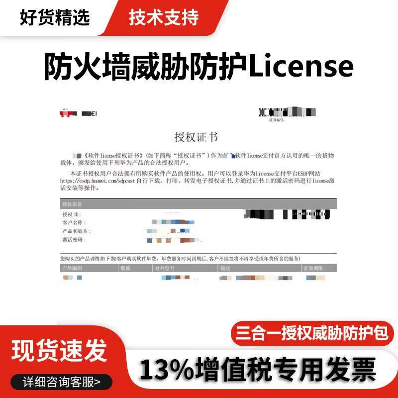 Huawei LIC-USG6620E-TP-3Y Threat Protection Software License