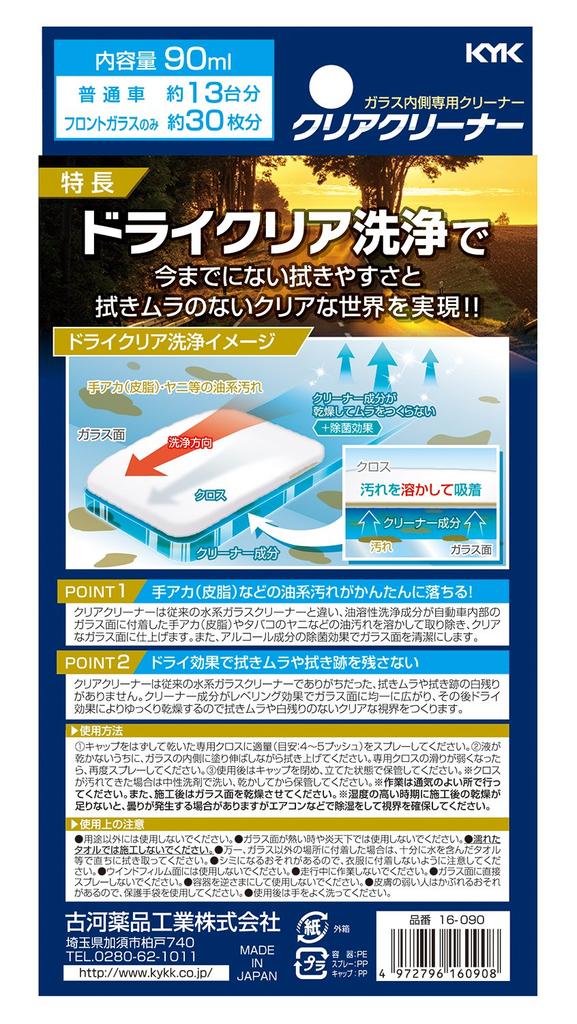 Furukawa Chemical Industries Clear Cleaner 90ml (KYK)