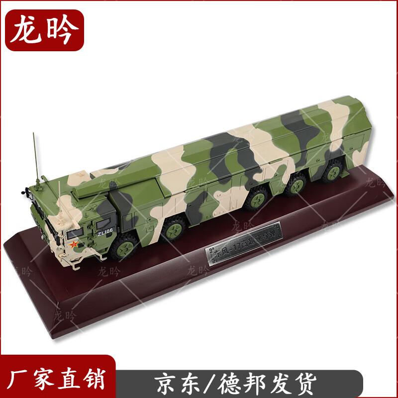 Dongfeng 17 Missile Launcher Vehicle Model