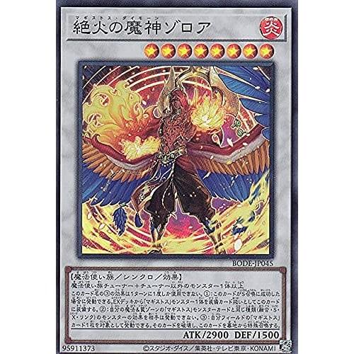 Yu-Gi-Oh! BODE-JP045 Zorua, the Burning Demon (Japanese Super Rare) Burst of Destiny