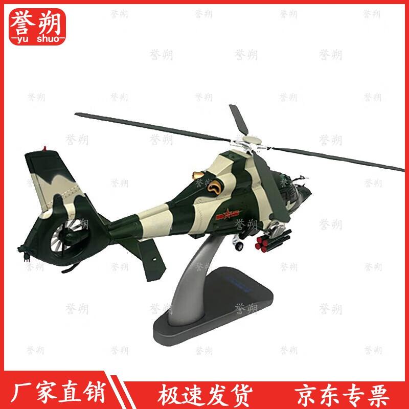 Yushuo 1:32 Z-9 Attack Helicopter Model