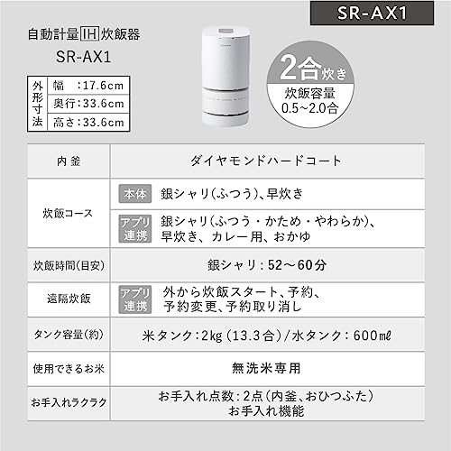 Panasonic Rice Cooker 2 Cups IH Wash-Free Rice Fully Automatic Smartphone Link Remote Cooking White SR-AX1-W